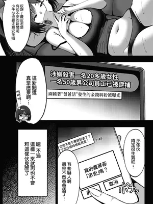 [シコティッシュペンギン (しろまりも)] ママの再婚相手はパパ活のパパ｜媽媽的再婚對象是我爸爸活的爸爸 [Amerins漢化]_16_osef