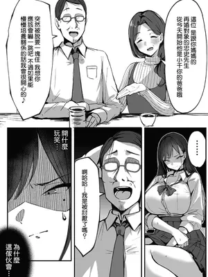 [シコティッシュペンギン (しろまりも)] ママの再婚相手はパパ活のパパ｜媽媽的再婚對象是我爸爸活的爸爸 [Amerins漢化]_19_lgja