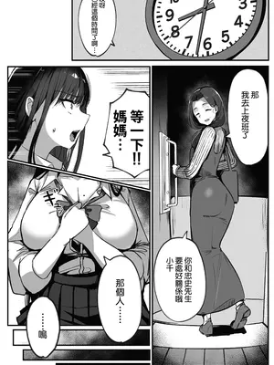 [シコティッシュペンギン (しろまりも)] ママの再婚相手はパパ活のパパ｜媽媽的再婚對象是我爸爸活的爸爸 [Amerins漢化]_21_sqnr