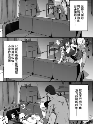 [シコティッシュペンギン (しろまりも)] ママの再婚相手はパパ活のパパ｜媽媽的再婚對象是我爸爸活的爸爸 [Amerins漢化]_66_cqhb