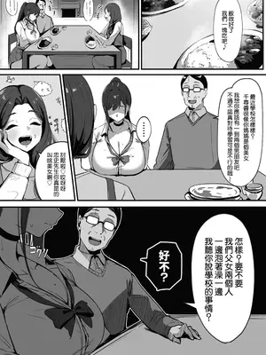 [シコティッシュペンギン (しろまりも)] ママの再婚相手はパパ活のパパ｜媽媽的再婚對象是我爸爸活的爸爸 [Amerins漢化]_69_dnlt