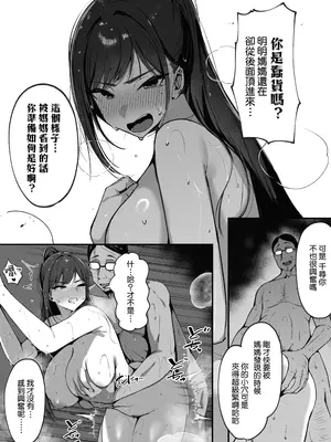 [シコティッシュペンギン (しろまりも)] ママの再婚相手はパパ活のパパ｜媽媽的再婚對象是我爸爸活的爸爸 [Amerins漢化]_76_prbq