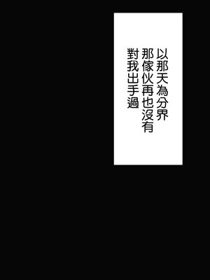 [シコティッシュペンギン (しろまりも)] ママの再婚相手はパパ活のパパ｜媽媽的再婚對象是我爸爸活的爸爸 [Amerins漢化]_82_sttk