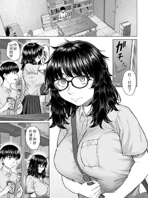 [丁髷帝国 (まげきち)] オタク友達と付き合えたのにチャラ男に寝取られた話 [COW个人汉化]_02_jqnl