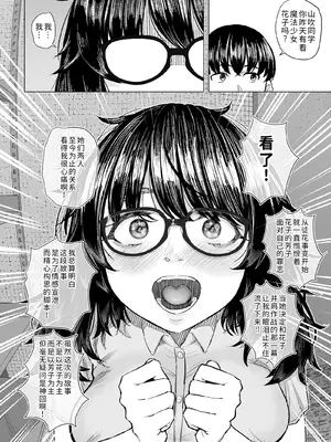 [丁髷帝国 (まげきち)] オタク友達と付き合えたのにチャラ男に寝取られた話 [COW个人汉化]_03_xwyo