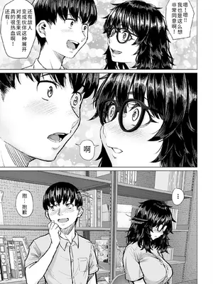 [丁髷帝国 (まげきち)] オタク友達と付き合えたのにチャラ男に寝取られた話 [COW个人汉化]_04_qldr