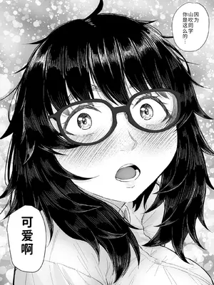 [丁髷帝国 (まげきち)] オタク友達と付き合えたのにチャラ男に寝取られた話 [COW个人汉化]_11_uodq