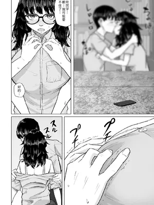 [丁髷帝国 (まげきち)] オタク友達と付き合えたのにチャラ男に寝取られた話 [COW个人汉化]_13_msqi