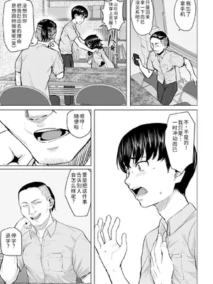 [丁髷帝国 (まげきち)] オタク友達と付き合えたのにチャラ男に寝取られた話 [COW个人汉化]_16_lwmf