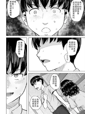 [丁髷帝国 (まげきち)] オタク友達と付き合えたのにチャラ男に寝取られた話 [COW个人汉化]_17_juuf