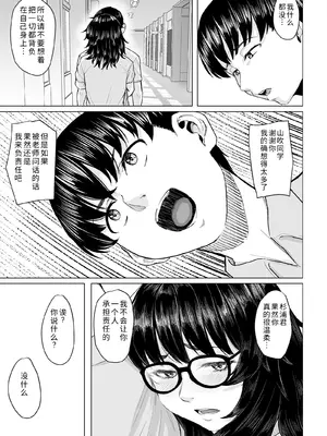 [丁髷帝国 (まげきち)] オタク友達と付き合えたのにチャラ男に寝取られた話 [COW个人汉化]_20_vulp