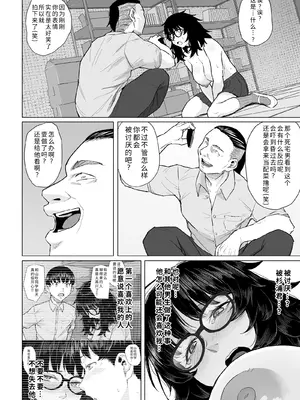 [丁髷帝国 (まげきち)] オタク友達と付き合えたのにチャラ男に寝取られた話 [COW个人汉化]_33_iqdk