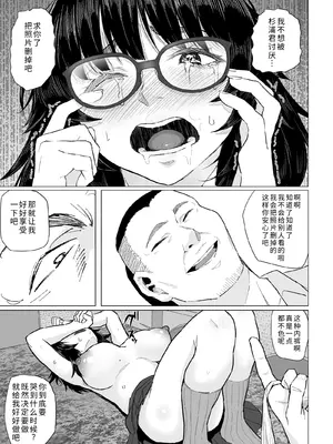 [丁髷帝国 (まげきち)] オタク友達と付き合えたのにチャラ男に寝取られた話 [COW个人汉化]_34_gwxm