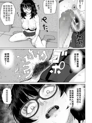 [丁髷帝国 (まげきち)] オタク友達と付き合えたのにチャラ男に寝取られた話 [COW个人汉化]_48_lxic