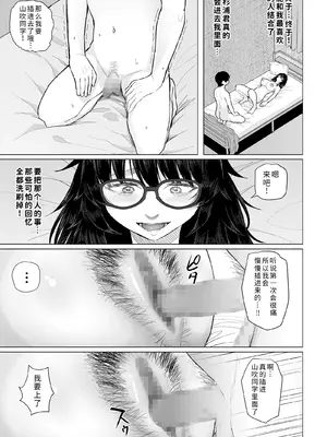 [丁髷帝国 (まげきち)] オタク友達と付き合えたのにチャラ男に寝取られた話 [COW个人汉化]_52_rbwm