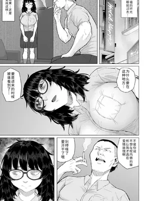 [丁髷帝国 (まげきち)] オタク友達と付き合えたのにチャラ男に寝取られた話 [COW个人汉化]_56_koeb