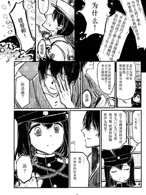 [鉛の海 (なまりの)] あきつ丸セクスアリス改 (艦隊これくしょん -艦これ-) [DL版] [茄山个人汉化]_02_ycwm