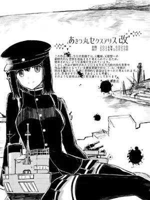 [鉛の海 (なまりの)] あきつ丸セクスアリス改 (艦隊これくしょん -艦これ-) [DL版] [茄山个人汉化]_03_bbbh
