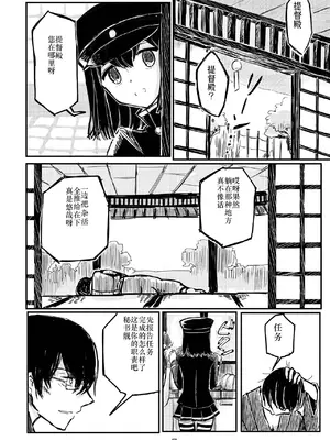 [鉛の海 (なまりの)] あきつ丸セクスアリス改 (艦隊これくしょん -艦これ-) [DL版] [茄山个人汉化]_06_cool