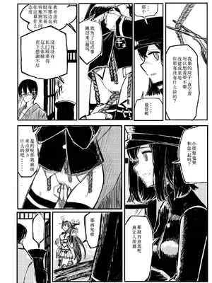 [鉛の海 (なまりの)] あきつ丸セクスアリス改 (艦隊これくしょん -艦これ-) [DL版] [茄山个人汉化]_10_vlit