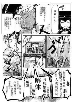 [鉛の海 (なまりの)] あきつ丸セクスアリス改 (艦隊これくしょん -艦これ-) [DL版] [茄山个人汉化]_11_ipog