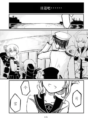 [鉛の海 (なまりの)] あきつ丸セクスアリス改 (艦隊これくしょん -艦これ-) [DL版] [茄山个人汉化]_12_wmnm