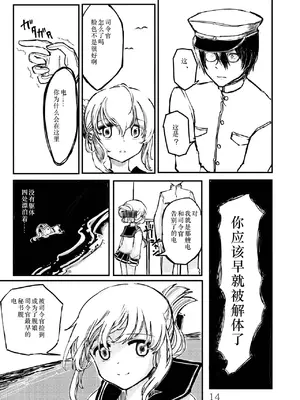 [鉛の海 (なまりの)] あきつ丸セクスアリス改 (艦隊これくしょん -艦これ-) [DL版] [茄山个人汉化]_13_dauc