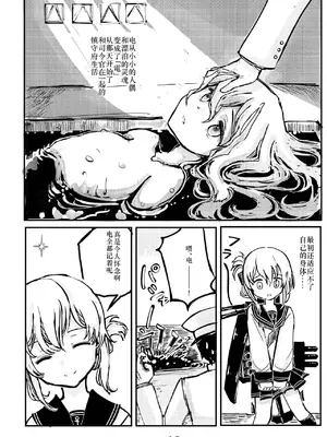 [鉛の海 (なまりの)] あきつ丸セクスアリス改 (艦隊これくしょん -艦これ-) [DL版] [茄山个人汉化]_14_cgwh