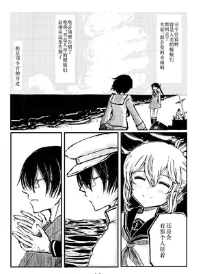 [鉛の海 (なまりの)] あきつ丸セクスアリス改 (艦隊これくしょん -艦これ-) [DL版] [茄山个人汉化]_15_nsef