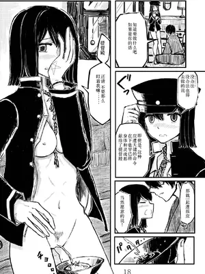[鉛の海 (なまりの)] あきつ丸セクスアリス改 (艦隊これくしょん -艦これ-) [DL版] [茄山个人汉化]_17_ymik