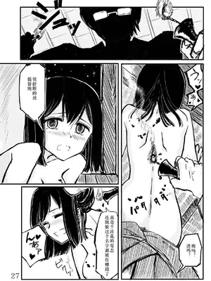 [鉛の海 (なまりの)] あきつ丸セクスアリス改 (艦隊これくしょん -艦これ-) [DL版] [茄山个人汉化]_26_gprp