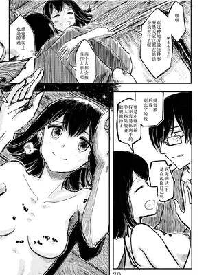 [鉛の海 (なまりの)] あきつ丸セクスアリス改 (艦隊これくしょん -艦これ-) [DL版] [茄山个人汉化]_29_nhta