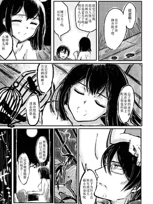 [鉛の海 (なまりの)] あきつ丸セクスアリス改 (艦隊これくしょん -艦これ-) [DL版] [茄山个人汉化]_31_jpad