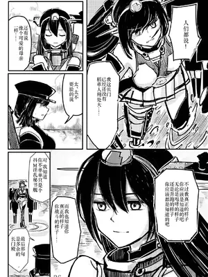 [鉛の海 (なまりの)] あきつ丸セクスアリス改 (艦隊これくしょん -艦これ-) [DL版] [茄山个人汉化]_35_mejb