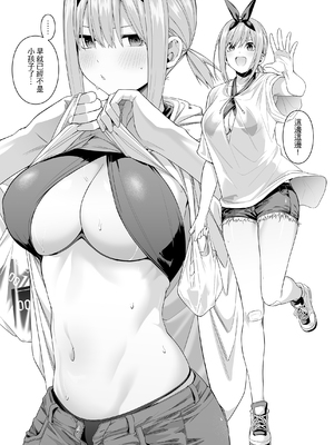 [壞茸社 (ChickeIII、4why)] 意外の初体験 (五等分の花嫁) [中国語] [DL版]_48_sssk