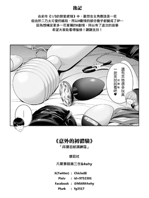 [壞茸社 (ChickeIII、4why)] 意外の初体験～絶頂我慢トレーニング編～ (五等分の花嫁)｜意外的初體驗～高潮忍耐訓練篇～ [中国語] [DL版]_13_giwa