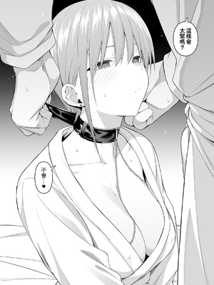 [壞茸社 (ChickeIII、4why)] 意外の初体験～絶頂我慢トレーニング編～ (五等分の花嫁)｜意外的初體驗～高潮忍耐訓練篇～ [中国語] [DL版]_16_pumw