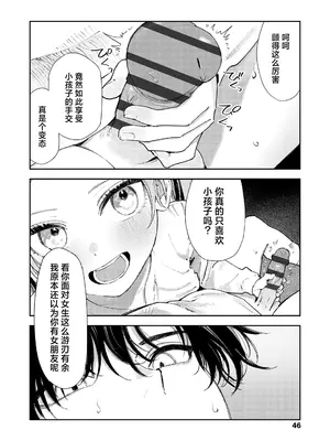 [鳥居ヨシツナ] 私たちが153cmだった時のこと [revolving整合&重嵌] [DL版]_046_yrqf
