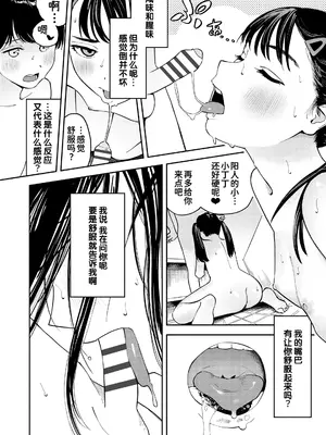 [鳥居ヨシツナ] 私たちが153cmだった時のこと [revolving整合&重嵌] [DL版]_074_ydwg