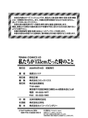 [鳥居ヨシツナ] 私たちが153cmだった時のこと [revolving整合&重嵌] [DL版]_178_rcwo