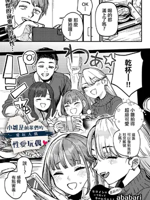 [Ababari] ひなちゃんは先輩たちの愛玩人形 (COMIC ルクセリア vol.03) [中国翻訳] [DL版]