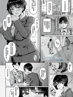 [KUUTAMO] Square Wave-First Wave- (COMIC ルクセリア vol.04) [中国翻訳] [DL版]