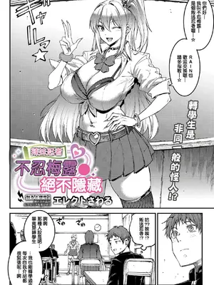 [エレクトさわる] ギャル忍者不忍メルは認ばない (COMIC ルクセリア vol.03) [中国翻訳] [DL版]_02_wklp