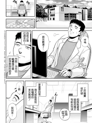 [沙神よしつね] 初芽教授のSEX研究室 第二話 [中国翻訳]_06_duyy