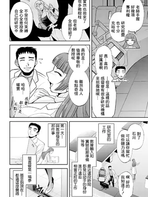 [沙神よしつね] 初芽教授のSEX研究室 第二話 [中国翻訳]_08_mmsp