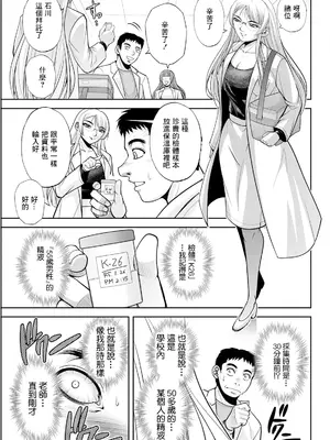 [沙神よしつね] 初芽教授のSEX研究室 第二話 [中国翻訳]_09_sdhy
