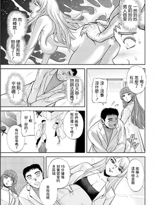 [沙神よしつね] 初芽教授のSEX研究室 第二話 [中国翻訳]_11_ssaj