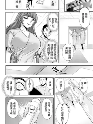 [沙神よしつね] 初芽教授のSEX研究室 第二話 [中国翻訳]_12_vfde