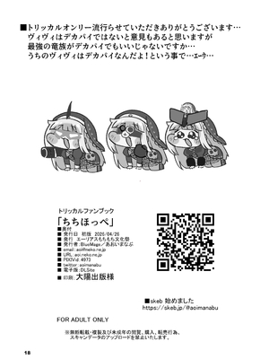[Blue Mage (あおいまなぶ)] ちちほっぺ (トリッカル・もちもちほっぺ大作戦) [DL版]_18_pwjm