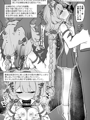 [うさめの飼育小屋 (うさぎ兎さめ)] 教主好みに躾けられたヨミが子宮も全部使って貰う修養録 (トリッカル・もちもちほっぺ大作戦)_04_siai